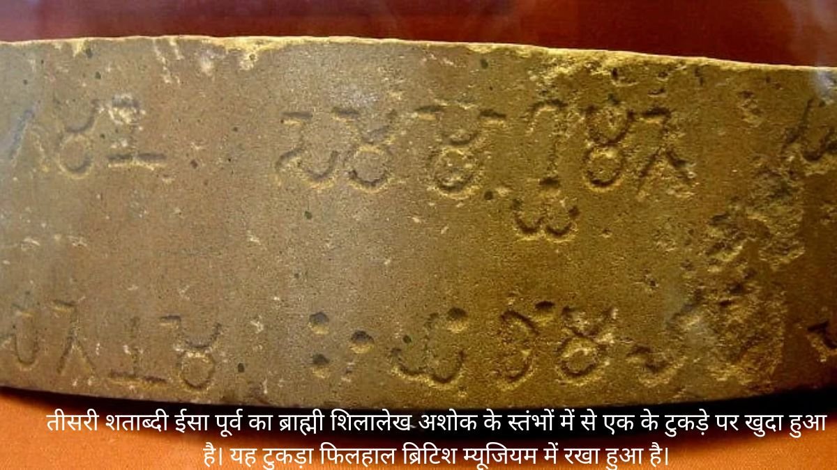 Ashoka Piller and Brahmi Script